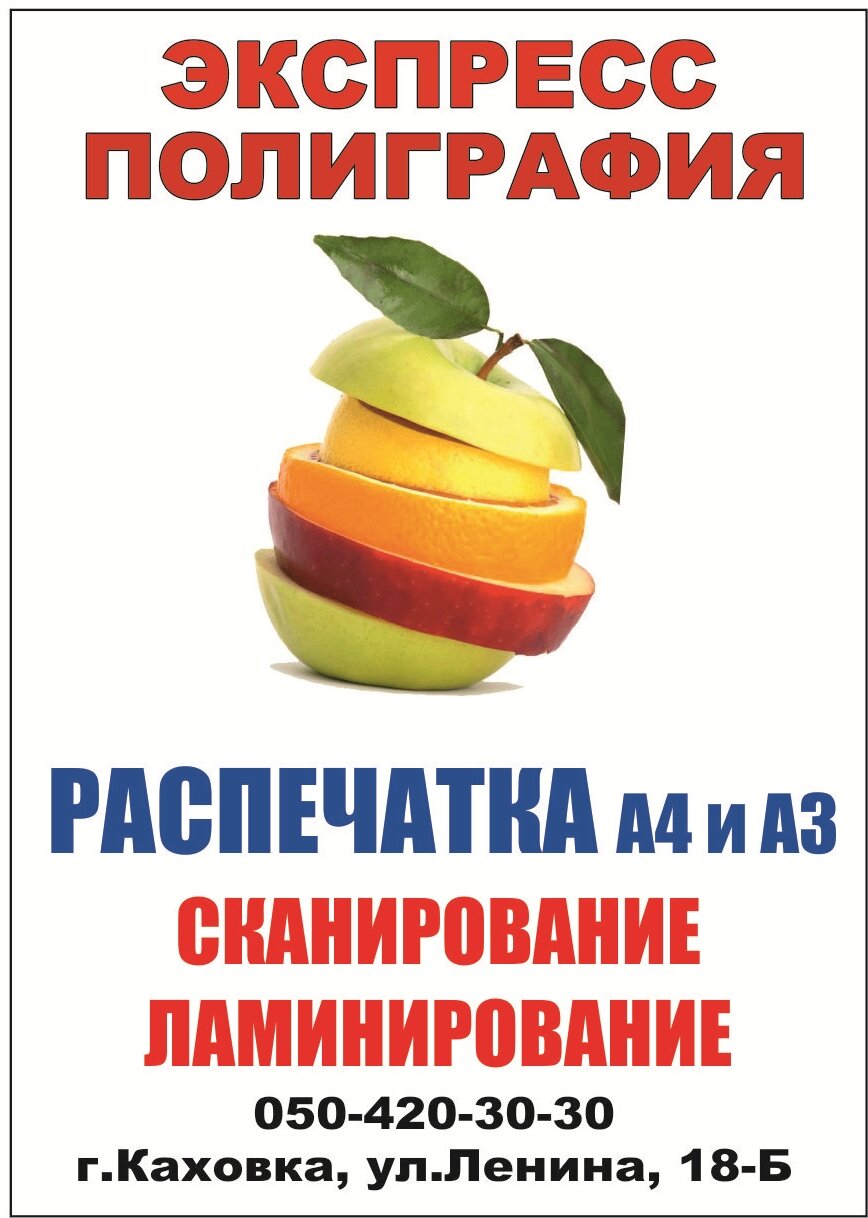 Сканирование, ламинирование