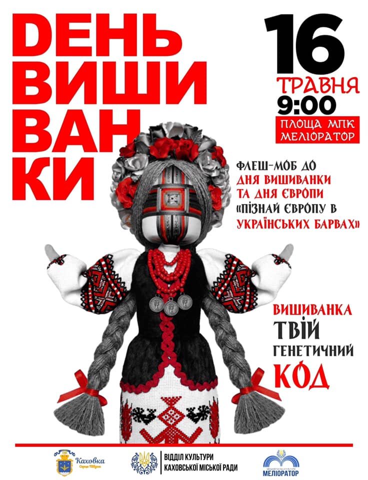 Каховчан приглашают «пізнавати Європу в українських барвах»